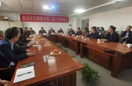 陕西三协推动行业新篇章 2020年西安市安防协会第三届六次理事会圆满落幕