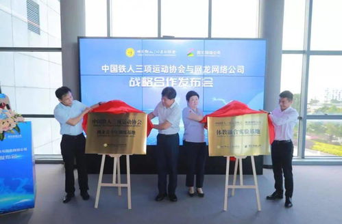 共建数字铁人三项运动之城 网龙与中铁协携手，赋能陕西三协新未来