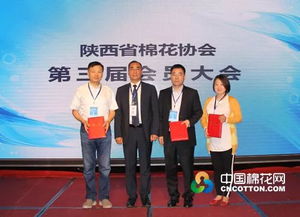 深化期中联动，共谱产业新篇——陕西省棉花协会第三届会员大会暨期现联动研讨会在西安召开
